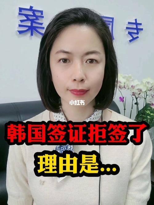 签证被拒签的原因和解决方法?(韩国签证拒签还收费吗)-图2 签证被拒签的原因和解决方法?(韩国签证拒签还收费吗)-图2