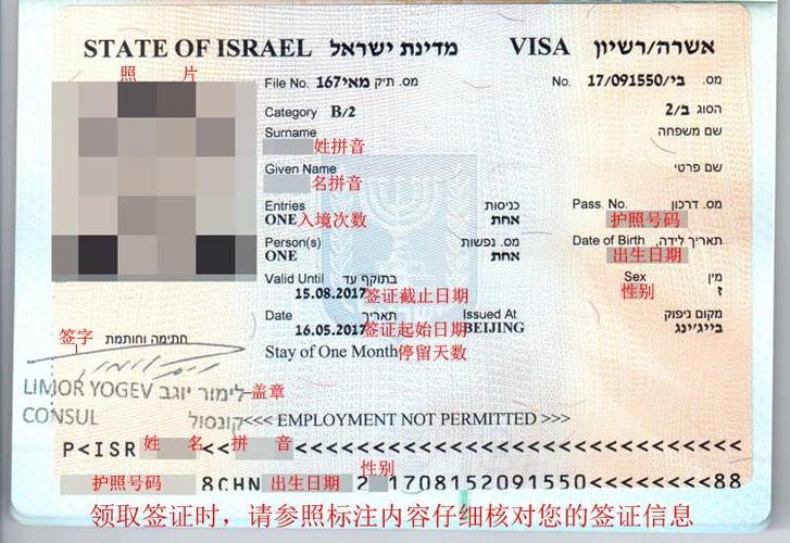 以色列返签需要多久?(以色列签证收费)-图2 以色列返签需要多久?(以色列签证收费)-图2