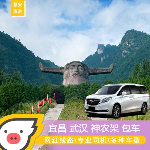 宜昌到神农架坐什么车?要多长时间到?多少钱？(宜昌到神农架包车收费)