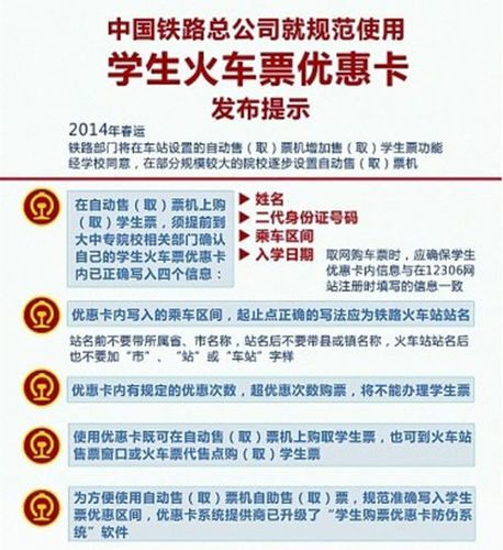 高铁的学生票的标准？(高铁学生票收费标准)