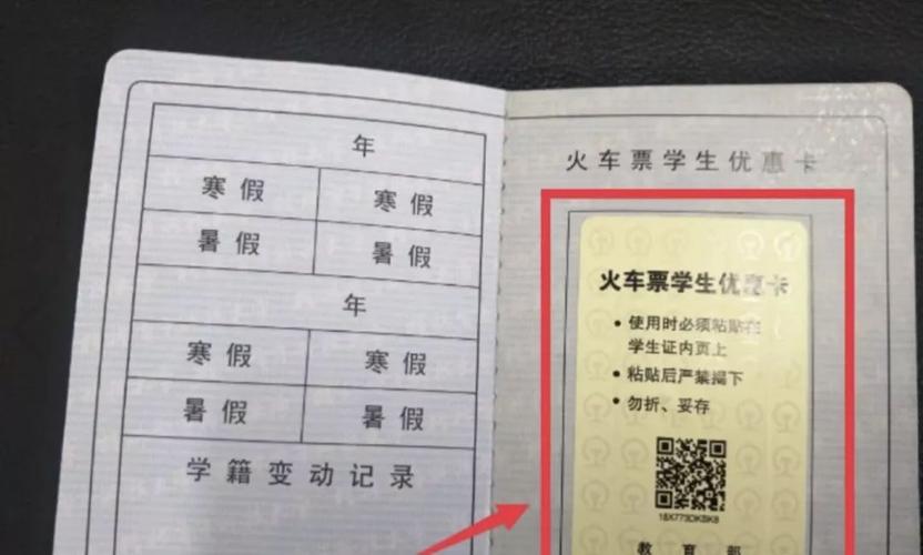 高铁的学生票的标准?(高铁学生票收费标准)-图2 高铁的学生票的标准?(高铁学生票收费标准)-图2