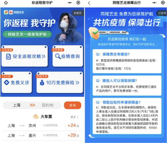 怎么加入同程司机?(同程商家入驻收费标准)-图1 怎么加入同程司机?(同程商家入驻收费标准)-图1