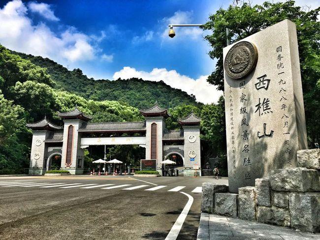 西樵山停车费多少元一个小时?(西樵山怎样收费)-图3 西樵山停车费多少元一个小时?(西樵山怎样收费)-图3