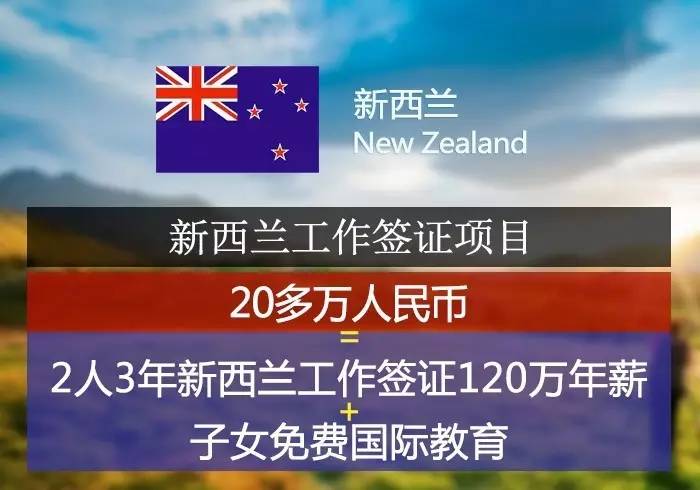 新西兰签证费用多少?(新西兰转移签证收费)-图1 新西兰签证费用多少?(新西兰转移签证收费)-图1