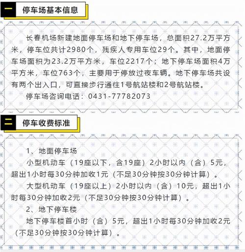 长春龙嘉机场能停车吗？(长春龙嘉机场停车8天收费标准)