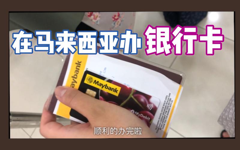 去马来西亚带什么银行卡？(马来西亚借记卡取款收费)