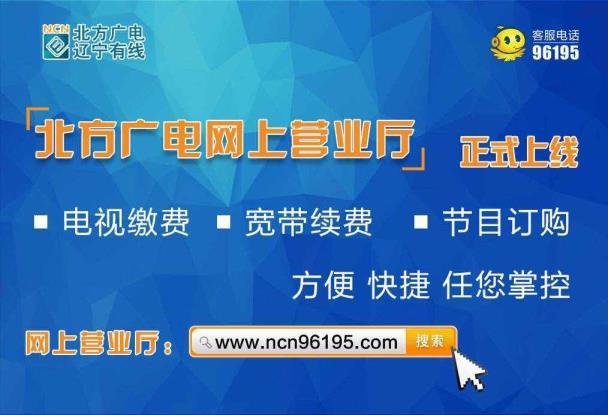 辽宁有线电视网上缴费?(辽宁有线电视收费地址)-图2 辽宁有线电视网上缴费?(辽宁有线电视收费地址)-图2