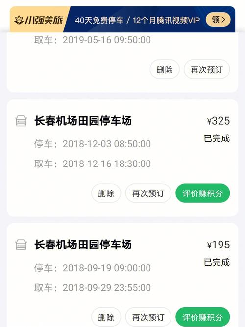 去龙嘉机场怎么停车最便宜?(龙嘉机场停车怎样收费标准)-图3 去龙嘉机场怎么停车最便宜?(龙嘉机场停车怎样收费标准)-图3