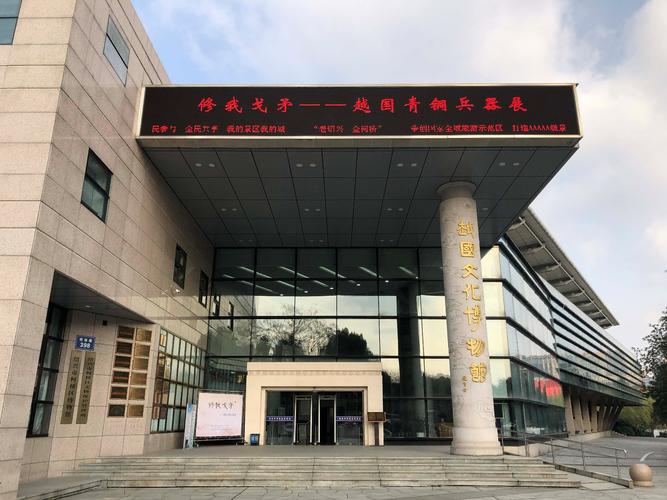 绍兴柯桥哪里好玩?(柯桥区博物馆收费吗)-图3 绍兴柯桥哪里好玩?(柯桥区博物馆收费吗)-图3