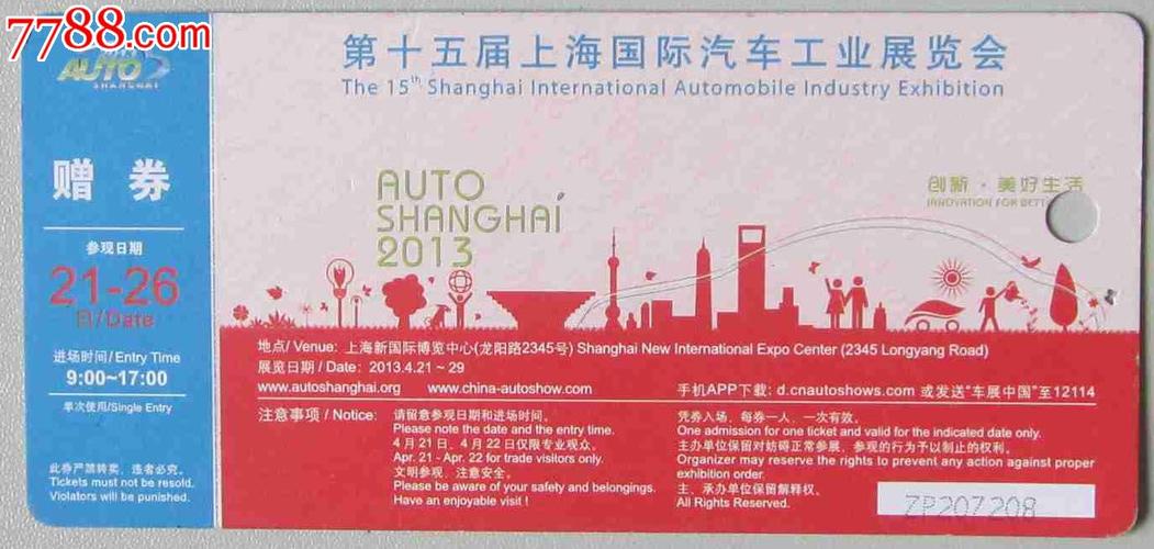 上海国际会展中心门票多少?(上海展览中心收费)-图2 上海国际会展中心门票多少?(上海展览中心收费)-图2