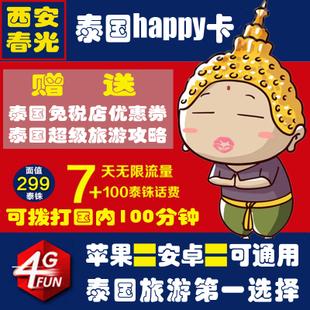 泰国旅游用AIS卡/happy卡哪个更好?(泰国ais收费标准)-图3 泰国旅游用AIS卡/happy卡哪个更好?(泰国ais收费标准)-图3