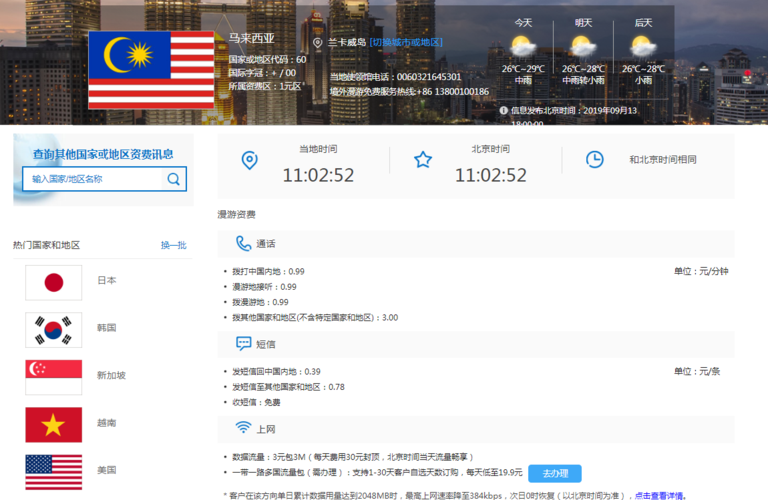 中国移动电话卡在国外可以用吗?(中国移动在马来西亚收费)-图3 中国移动电话卡在国外可以用吗?(中国移动在马来西亚收费)-图3