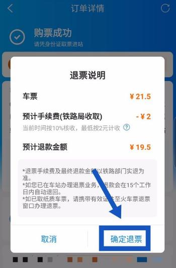 火车票退票改签收费标准？(网上直接改签火车票收费吗)