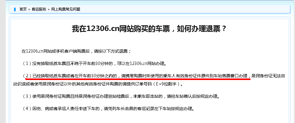 火车票退票改签收费标准?(网上直接改签火车票收费吗)-图3 火车票退票改签收费标准?(网上直接改签火车票收费吗)-图3