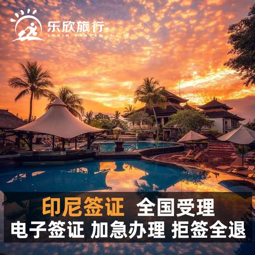 2023印尼是落地签还是免签?(印尼免签收费)-图2 2023印尼是落地签还是免签?(印尼免签收费)-图2