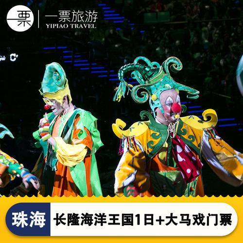 珠海长隆海洋王国六一儿童免票吗?(广州长隆大马戏小孩收费吗)-图2 珠海长隆海洋王国六一儿童免票吗?(广州长隆大马戏小孩收费吗)-图2