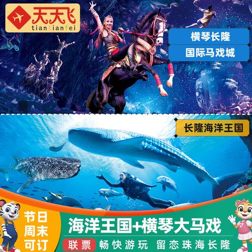 珠海长隆海洋王国六一儿童免票吗？(广州长隆大马戏小孩收费吗)