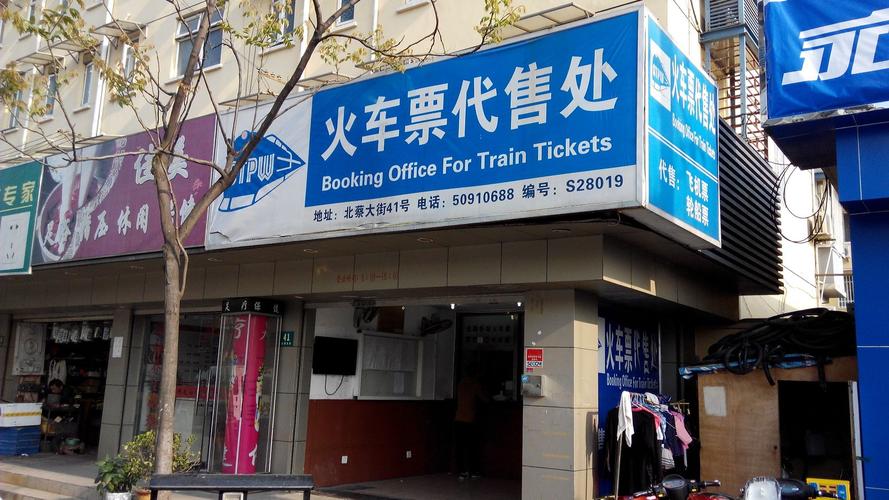 一般火车票代售点可以取高铁票吗?(高铁票代售收费吗)-图2 一般火车票代售点可以取高铁票吗?(高铁票代售收费吗)-图2