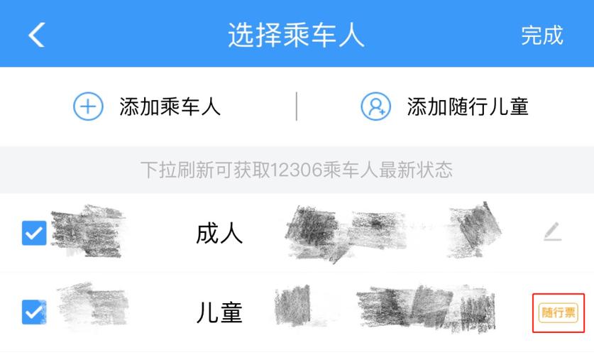 12306 小孩用不用买票?(火车票小孩收费吗)-图2 12306 小孩用不用买票?(火车票小孩收费吗)-图2
