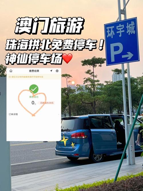 澳门停车场哪里最便宜?(拱北宾馆停车收费吗)-图2 澳门停车场哪里最便宜?(拱北宾馆停车收费吗)-图2