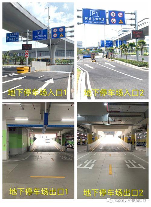 港珠澳口岸停车攻略?(口岸 停车场收费)-图2 港珠澳口岸停车攻略?(口岸 停车场收费)-图2