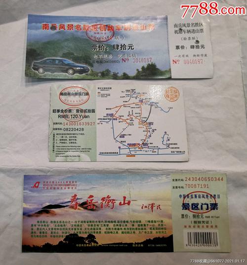 三山五岳门票分别是多少元?(南岳景点收费标准)-图3 三山五岳门票分别是多少元?(南岳景点收费标准)-图3