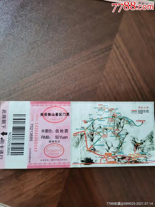 三山五岳门票分别是多少元?(南岳景点收费标准)-图2 三山五岳门票分别是多少元?(南岳景点收费标准)-图2