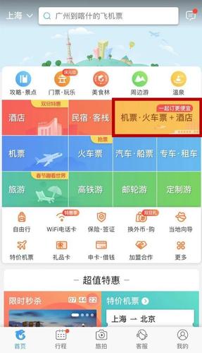12306和携程哪个订酒店好？(携程异地还车怎么收费)