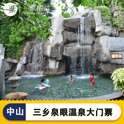 中山泉眼温泉优惠门票?(药王温泉收费)-图2 中山泉眼温泉优惠门票?(药王温泉收费)-图2