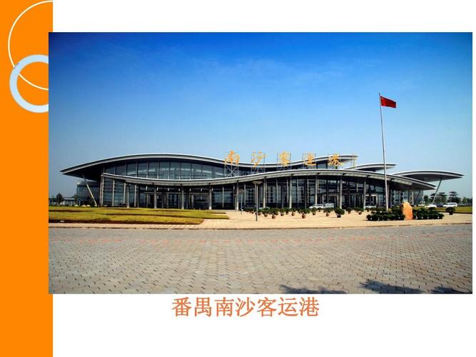 南沙客运港可以钓鱼吗?(南沙客运港停车收费么)-图1 南沙客运港可以钓鱼吗?(南沙客运港停车收费么)-图1