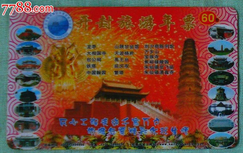 开封旅游年票划算吗?(开封旅游景点收费)-图2 开封旅游年票划算吗?(开封旅游景点收费)-图2