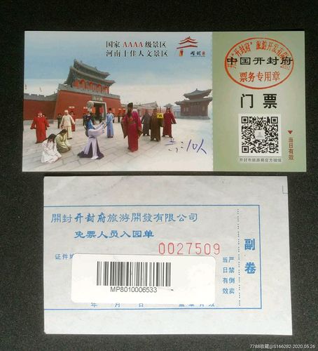 开封旅游年票划算吗?(开封旅游景点收费)-图3 开封旅游年票划算吗?(开封旅游景点收费)-图3