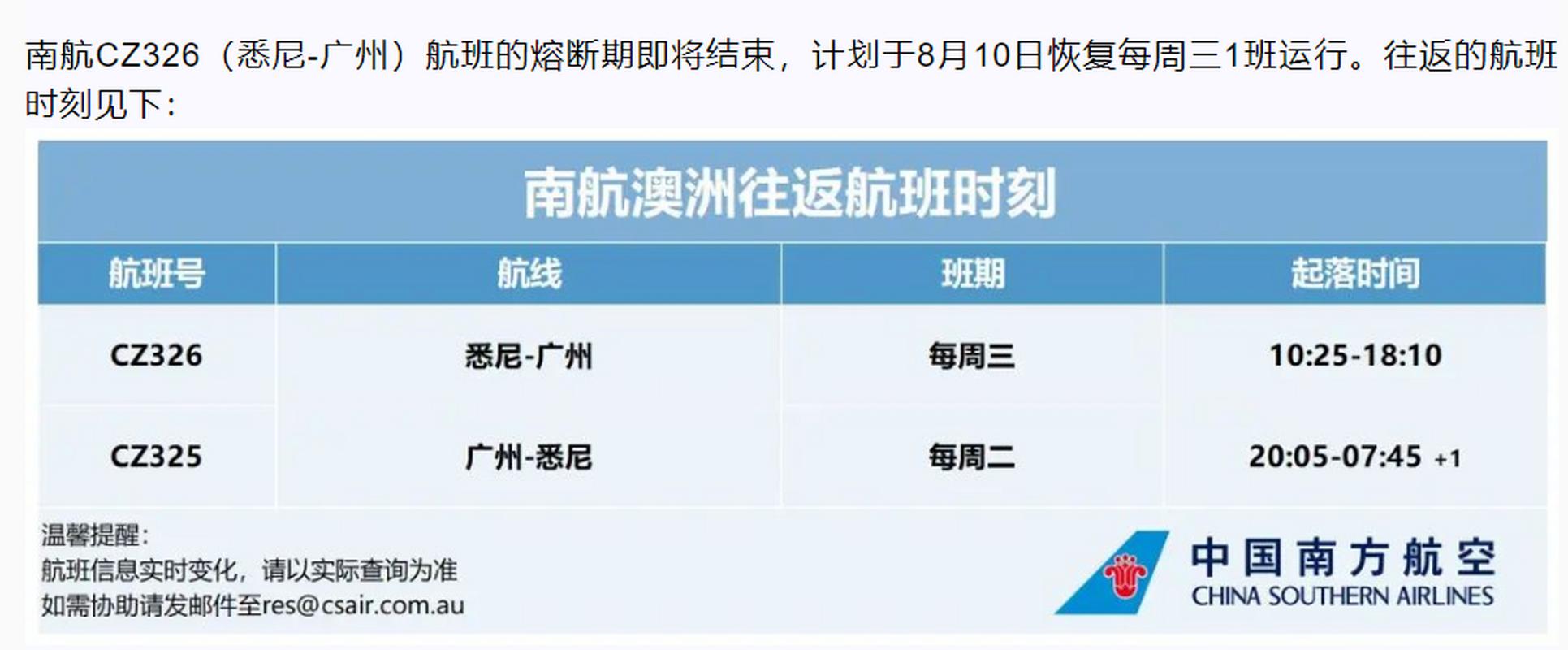 南航飞悉尼航班恢复了吗?(悉尼t2火车收费)-图2 南航飞悉尼航班恢复了吗?(悉尼t2火车收费)-图2