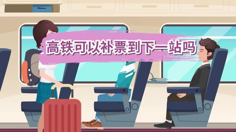 2023高铁补票不收手续费了吗?(高铁补票收费吗)-图3 2023高铁补票不收手续费了吗?(高铁补票收费吗)-图3