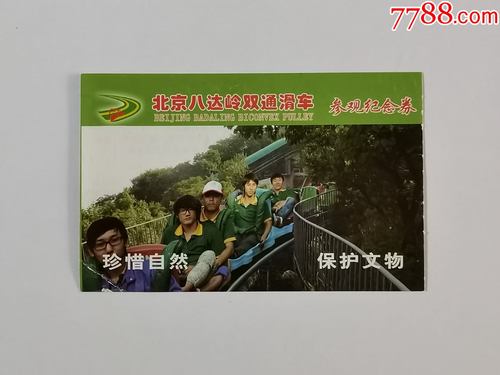 长城滑车票怎么买？(长城滑车怎么收费)