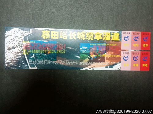 长城滑车票怎么买?(长城滑车怎么收费)-图2 长城滑车票怎么买?(长城滑车怎么收费)-图2