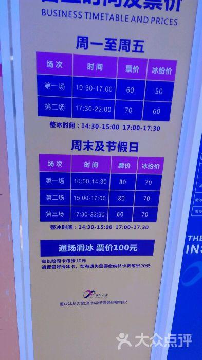 万象城滑冰场几点关门？(沈阳万象城滑冰场 收费)