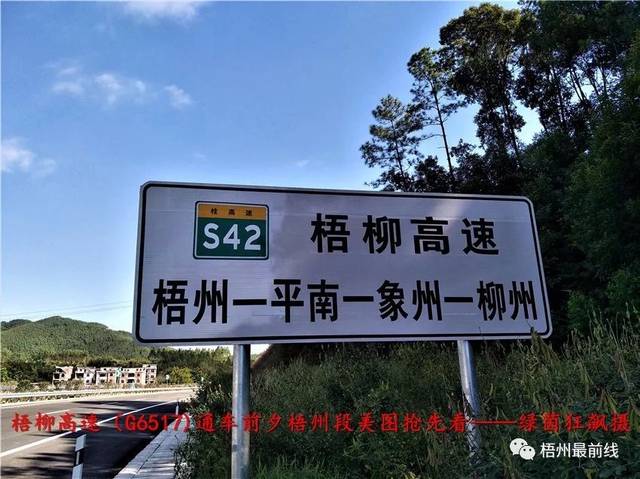 梧柳高速限速多少?(g6517高速收费)-图2 梧柳高速限速多少?(g6517高速收费)-图2