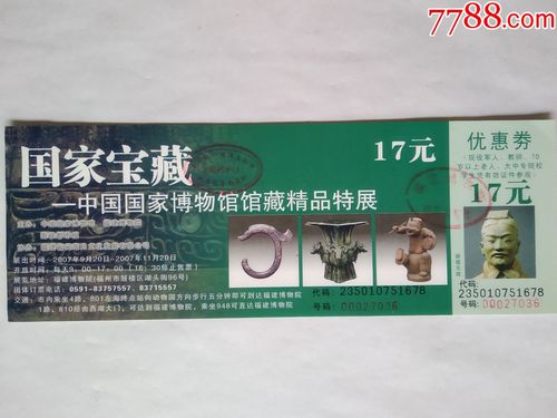 北京国家博物馆门票?(国家博物馆 收费特展)-图3 北京国家博物馆门票?(国家博物馆 收费特展)-图3