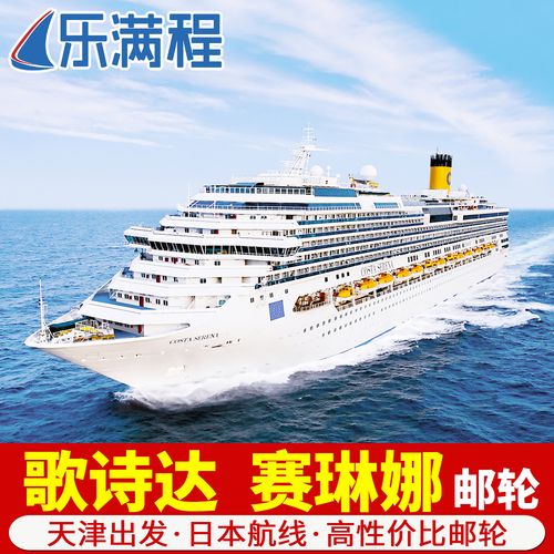 坐游轮小孩子一般是怎么收费的？(歌诗达号儿童怎么收费)