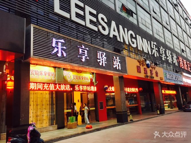 乐享和颐享有什么区别?(温州乐享驿站收费)-图2 乐享和颐享有什么区别?(温州乐享驿站收费)-图2