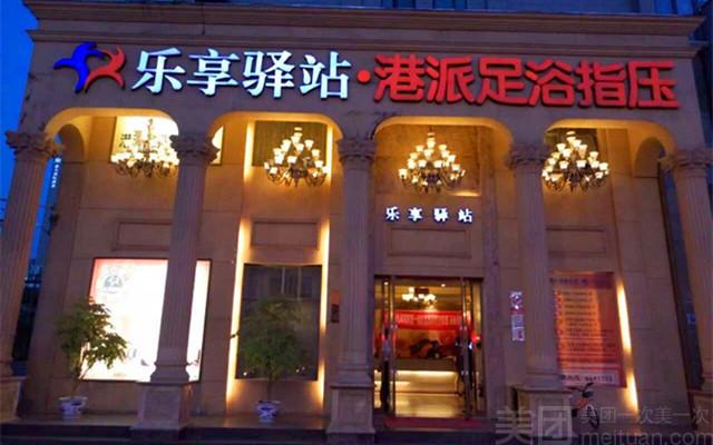 乐享和颐享有什么区别?(温州乐享驿站收费)-图3 乐享和颐享有什么区别?(温州乐享驿站收费)-图3