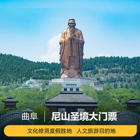 曲阜尼山春节免票吗?(曲阜景区门票初一收费吗)-图2 曲阜尼山春节免票吗?(曲阜景区门票初一收费吗)-图2