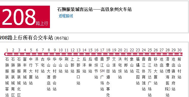 泉州动车站有哪些公交车？(泉州k201收费表)