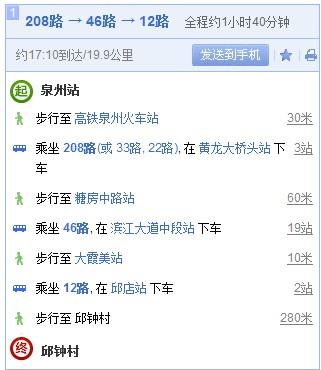 泉州动车站有哪些公交车?(泉州k201收费表)-图3 泉州动车站有哪些公交车?(泉州k201收费表)-图3