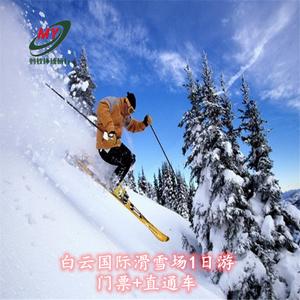 白云滑雪场介绍?(乌鲁木齐白云滑雪场收费)-图2 白云滑雪场介绍?(乌鲁木齐白云滑雪场收费)-图2