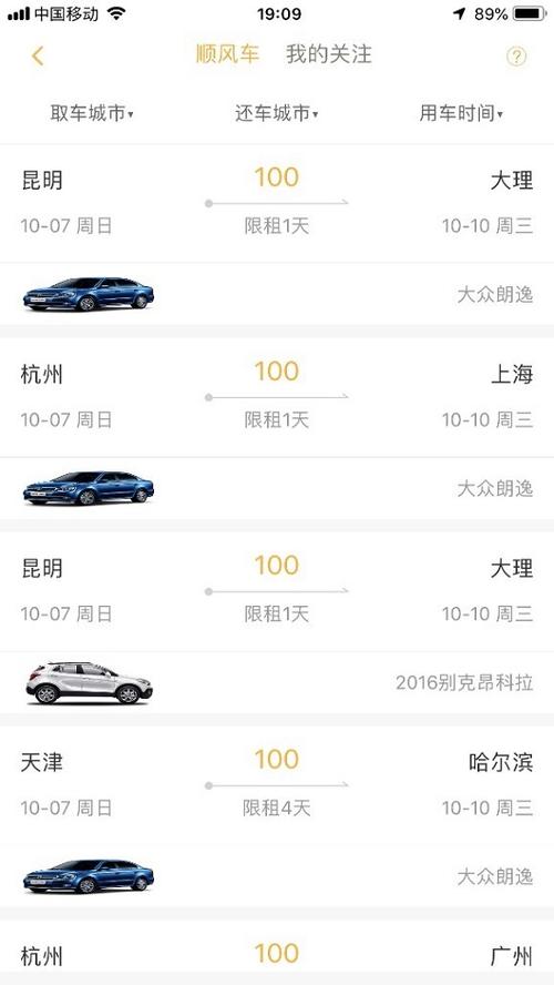神州租车价格怎么算?(拼车跟包车怎么收费的)-图3 神州租车价格怎么算?(拼车跟包车怎么收费的)-图3