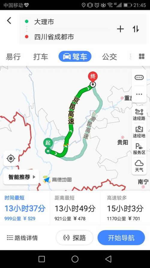 成都到大理过路费往返多少?(成都到大理高速收费多少)-图3 成都到大理过路费往返多少?(成都到大理高速收费多少)-图3