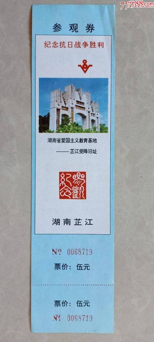 芷江纪念馆门票多少?(受降纪念馆收费标准)-图3 芷江纪念馆门票多少?(受降纪念馆收费标准)-图3