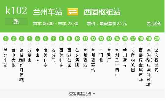 兰州公交车怎么扣费?(兰州k102路分段收费)-图2 兰州公交车怎么扣费?(兰州k102路分段收费)-图2